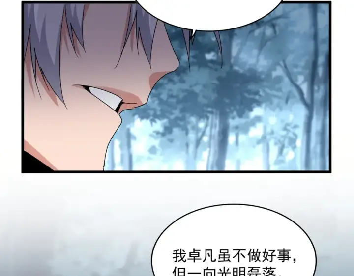 《魔皇大管家》第568话 报告！发现坏女人！图10