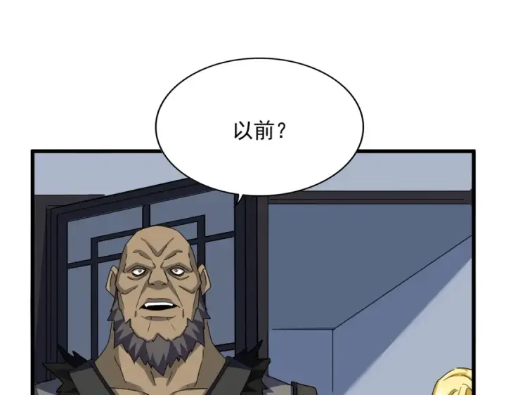 《魔皇大管家》第568话 报告！发现坏女人！图103