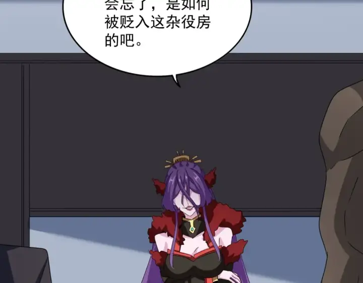 《魔皇大管家》第568话 报告！发现坏女人！图105