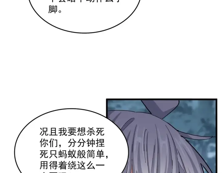 《魔皇大管家》第568话 报告！发现坏女人！图13