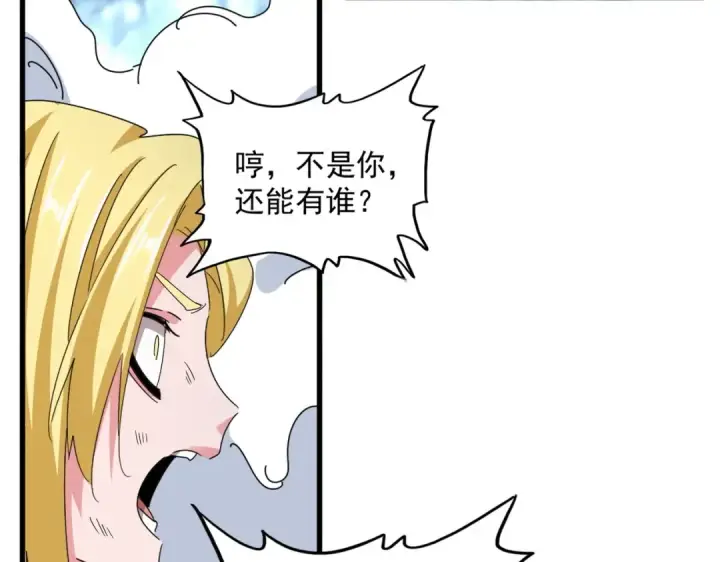 《魔皇大管家》第568话 报告！发现坏女人！图15