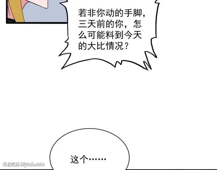 《魔皇大管家》第568话 报告！发现坏女人！图16