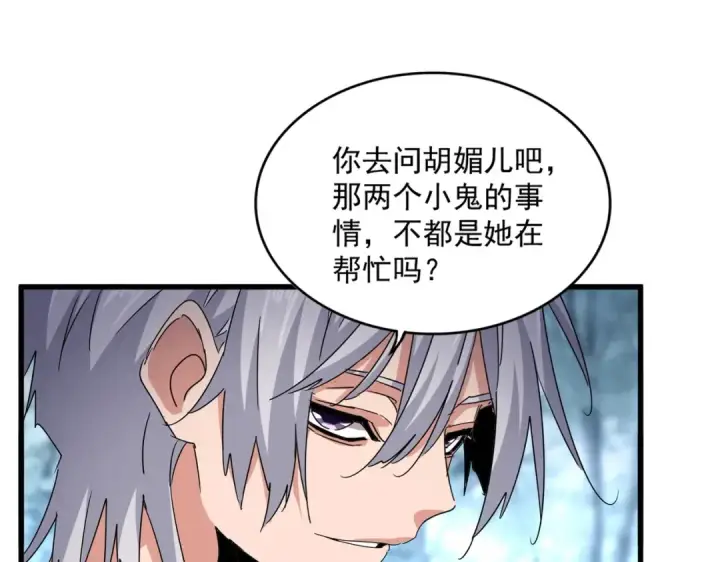 《魔皇大管家》第568话 报告！发现坏女人！图18