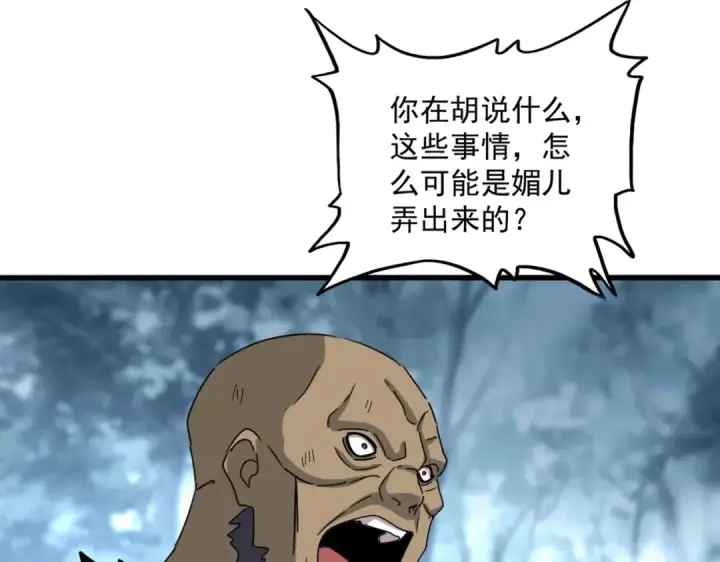《魔皇大管家》第568话 报告！发现坏女人！图21