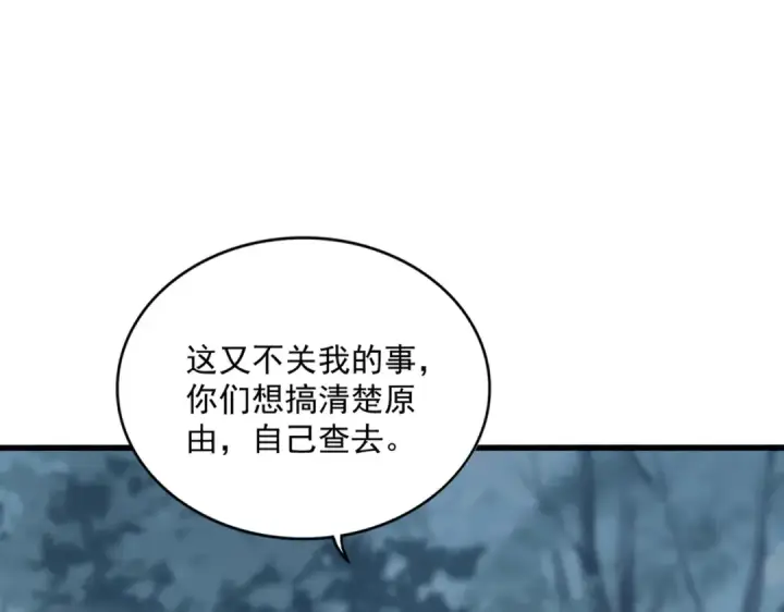 《魔皇大管家》第568话 报告！发现坏女人！图23