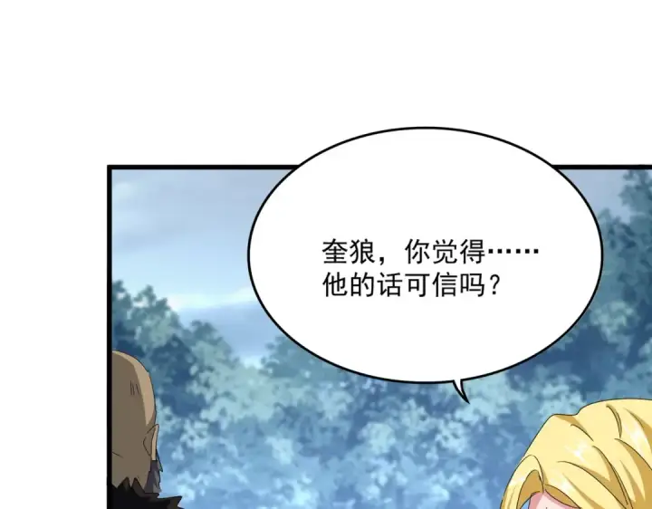 《魔皇大管家》第568话 报告！发现坏女人！图31