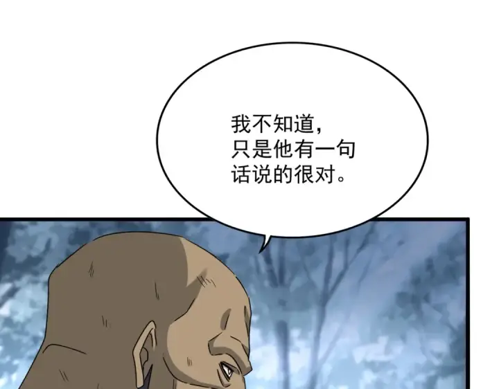 《魔皇大管家》第568话 报告！发现坏女人！图33