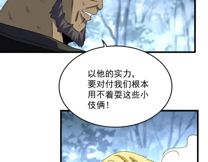 《魔皇大管家》第568话 报告！发现坏女人！图34