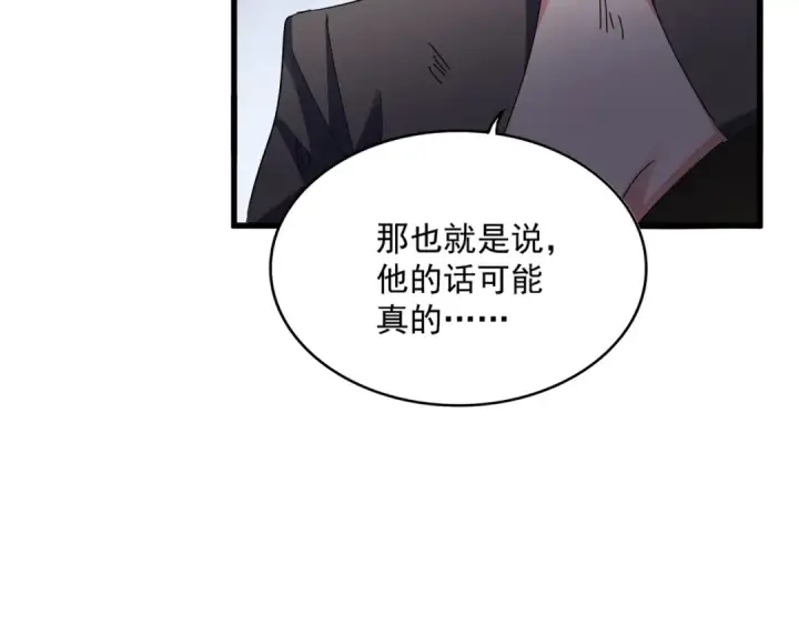 《魔皇大管家》第568话 报告！发现坏女人！图36