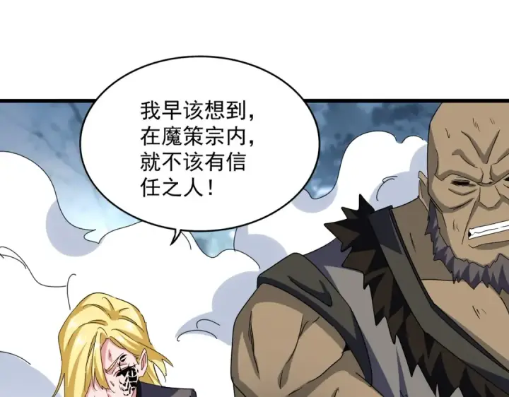 《魔皇大管家》第568话 报告！发现坏女人！图37
