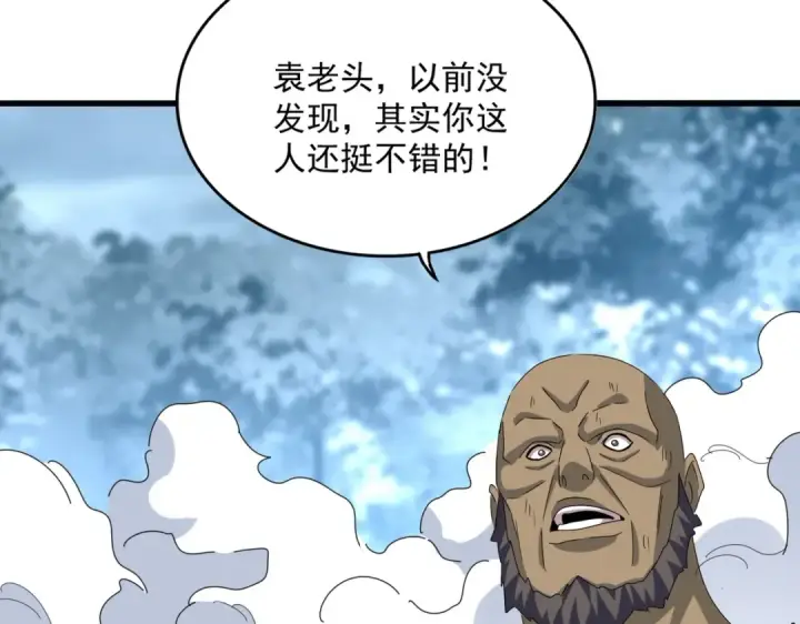 《魔皇大管家》第568话 报告！发现坏女人！图43