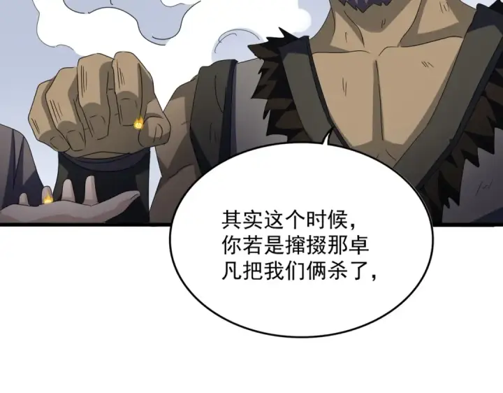 《魔皇大管家》第568话 报告！发现坏女人！图44