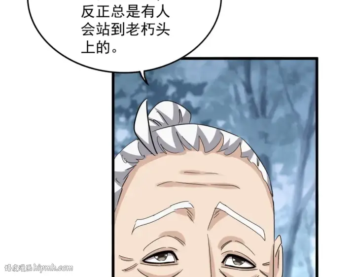《魔皇大管家》第568话 报告！发现坏女人！图48