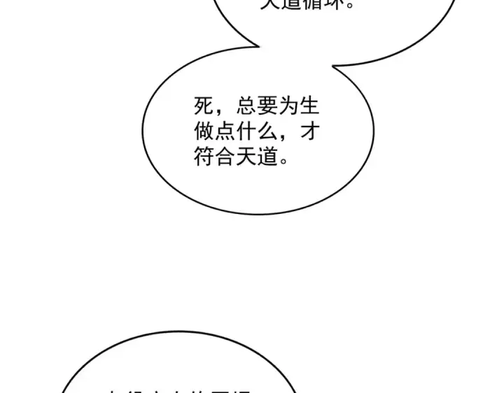 《魔皇大管家》第568话 报告！发现坏女人！图50