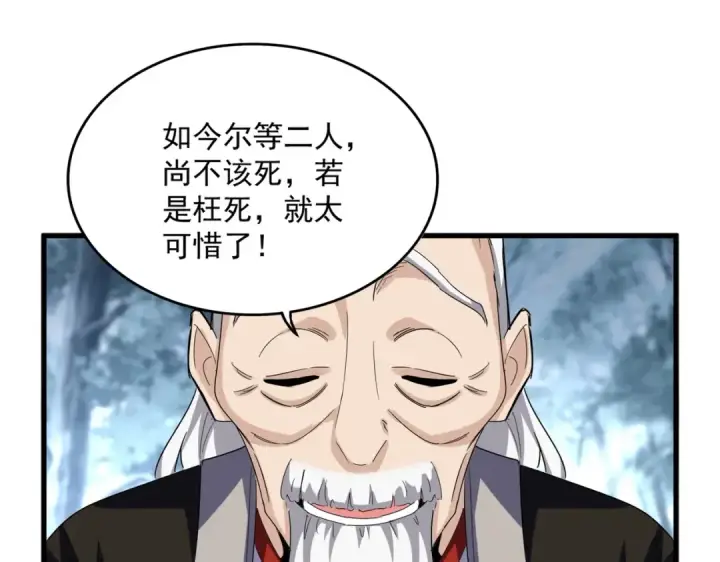 《魔皇大管家》第568话 报告！发现坏女人！图54