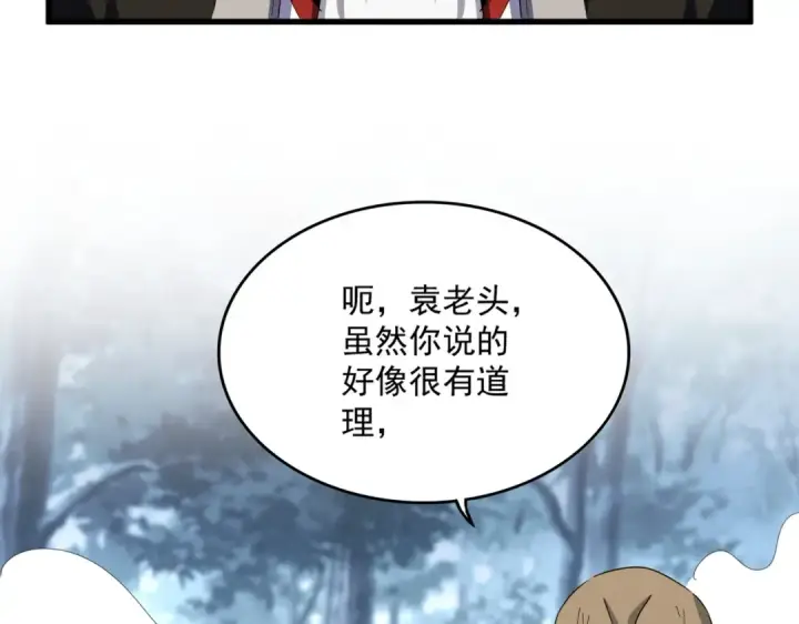 《魔皇大管家》第568话 报告！发现坏女人！图55