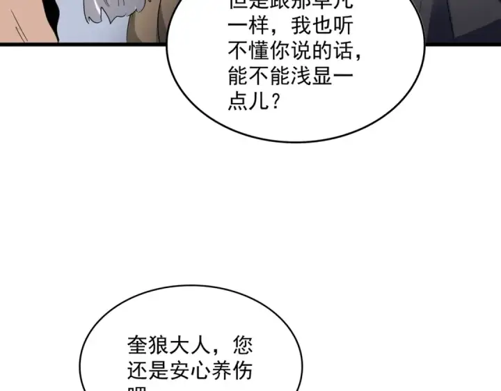 《魔皇大管家》第568话 报告！发现坏女人！图57