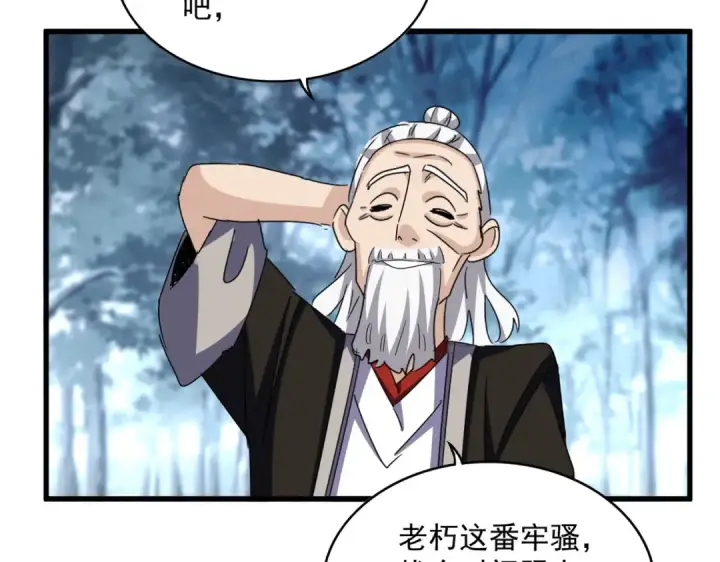 《魔皇大管家》第568话 报告！发现坏女人！图58