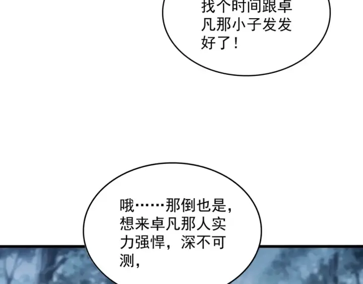 《魔皇大管家》第568话 报告！发现坏女人！图59