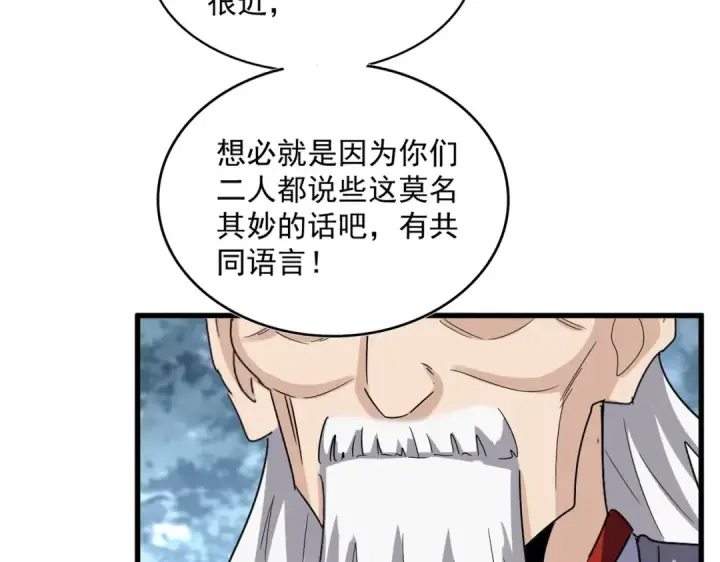 《魔皇大管家》第568话 报告！发现坏女人！图61