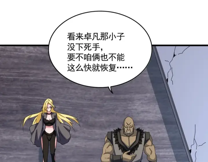 《魔皇大管家》第568话 报告！发现坏女人！图68