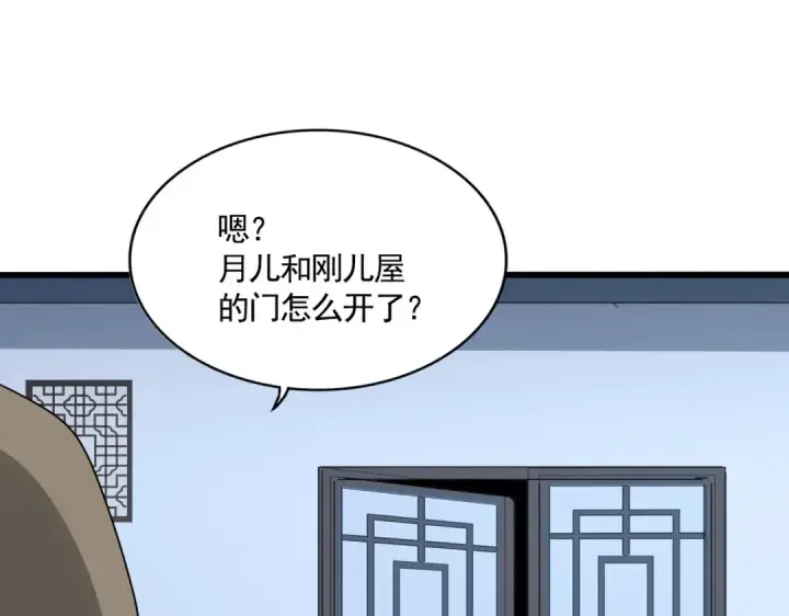 《魔皇大管家》第568话 报告！发现坏女人！图70