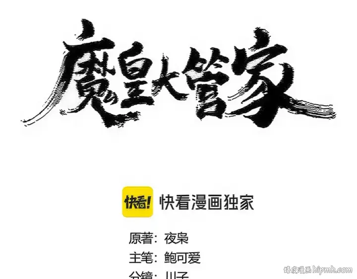《魔皇大管家》第568话 报告！发现坏女人！图8