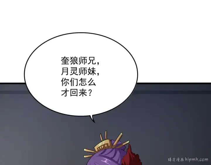 《魔皇大管家》第568话 报告！发现坏女人！图80