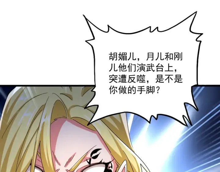 《魔皇大管家》第568话 报告！发现坏女人！图86