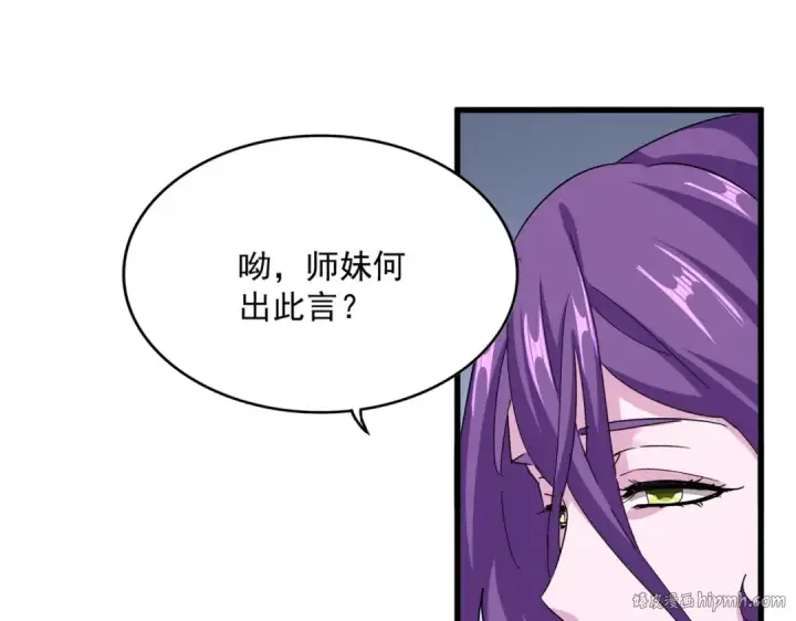 《魔皇大管家》第568话 报告！发现坏女人！图88