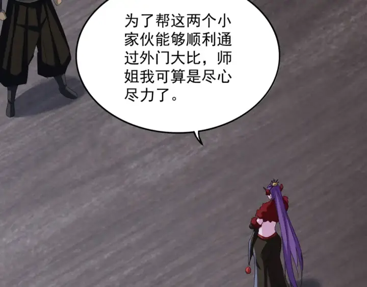 《魔皇大管家》第568话 报告！发现坏女人！图90