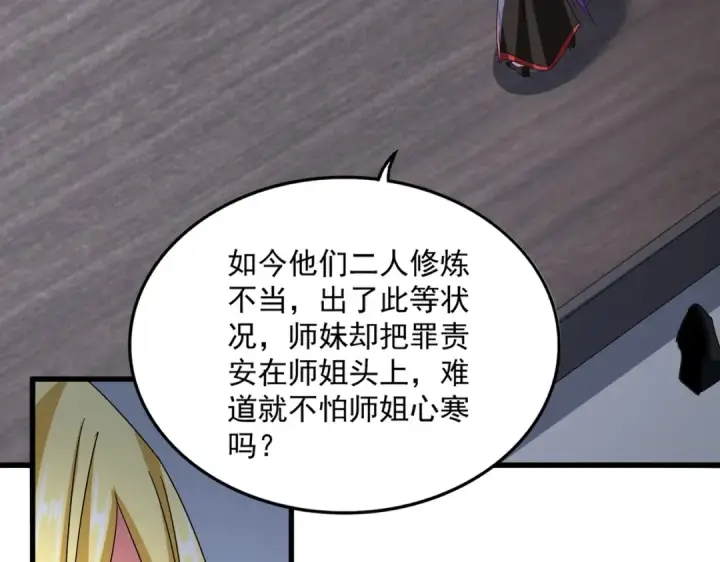 《魔皇大管家》第568话 报告！发现坏女人！图91