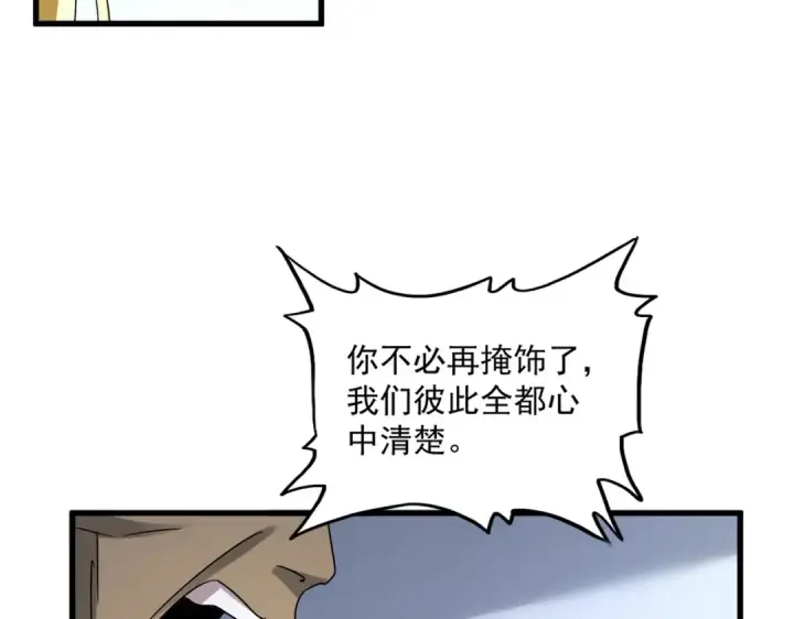 《魔皇大管家》第568话 报告！发现坏女人！图93