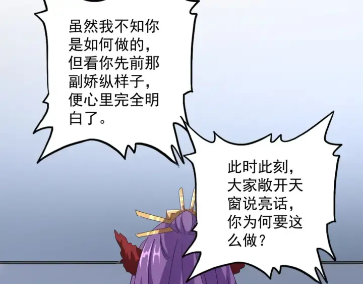 《魔皇大管家》第568话 报告！发现坏女人！图95