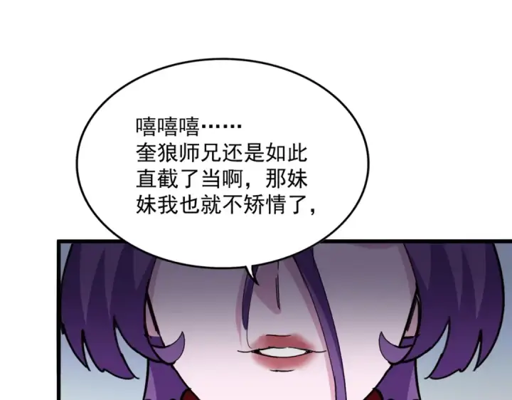 《魔皇大管家》第568话 报告！发现坏女人！图98