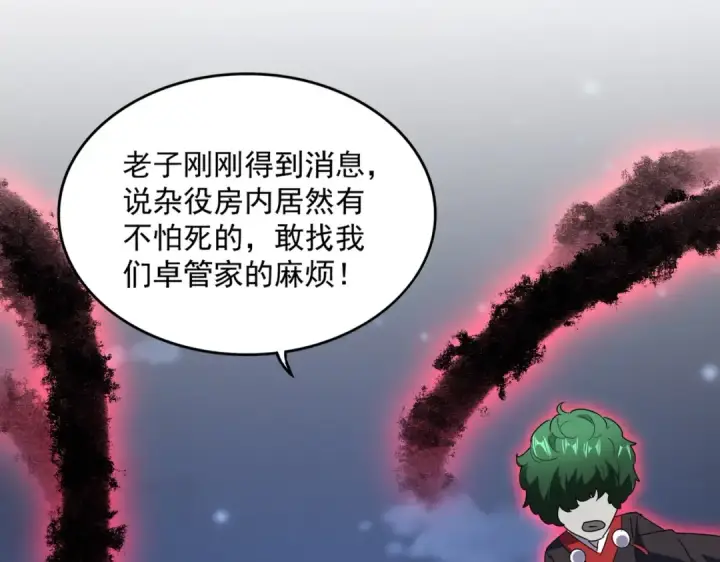 《魔皇大管家》第569话 就这么点事！图113