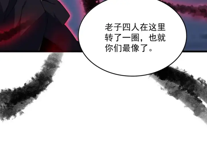 《魔皇大管家》第569话 就这么点事！图116