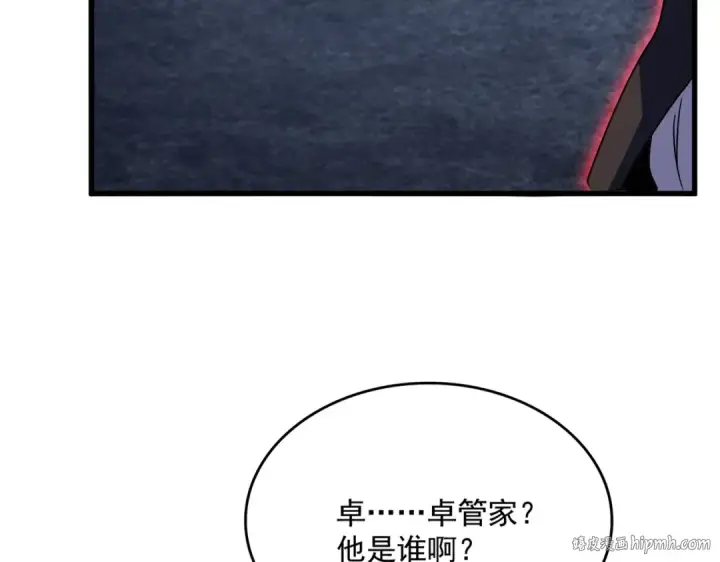 《魔皇大管家》第569话 就这么点事！图120