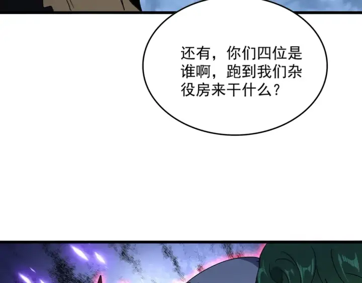 《魔皇大管家》第569话 就这么点事！图122