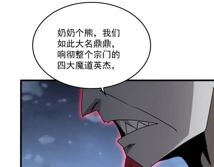《魔皇大管家》第569话 就这么点事！图124