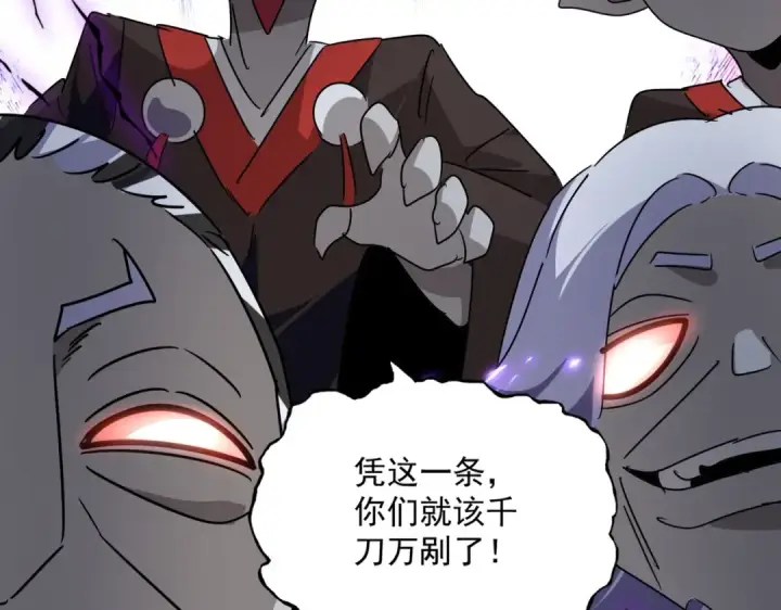 《魔皇大管家》第569话 就这么点事！图127
