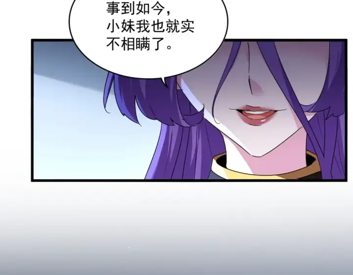 《魔皇大管家》第569话 就这么点事！图13