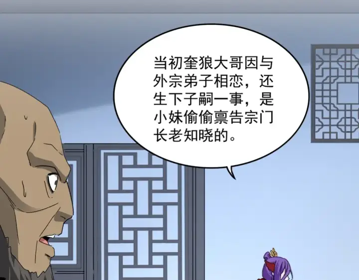 《魔皇大管家》第569话 就这么点事！图14
