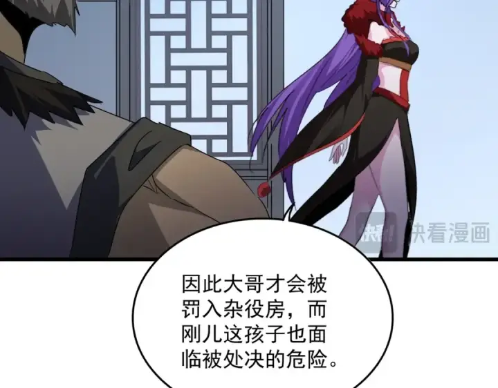 《魔皇大管家》第569话 就这么点事！图15