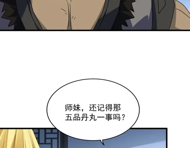 《魔皇大管家》第569话 就这么点事！图20