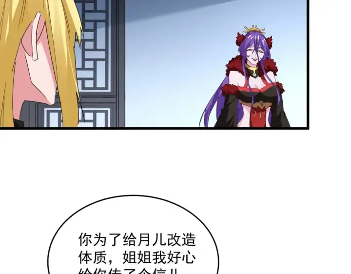 《魔皇大管家》第569话 就这么点事！图21