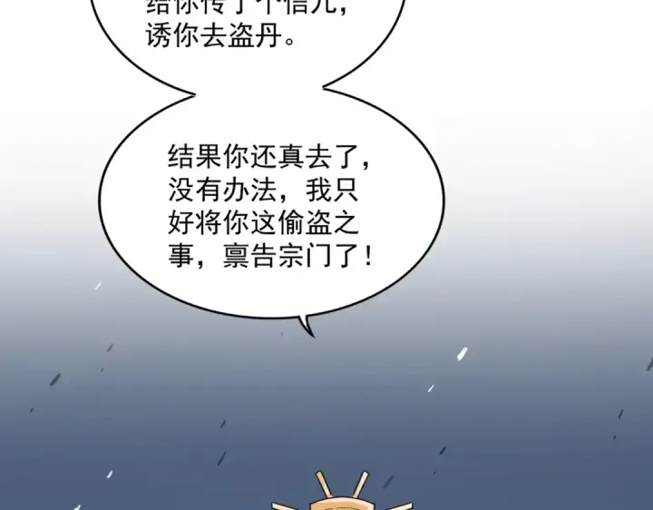 《魔皇大管家》第569话 就这么点事！图22