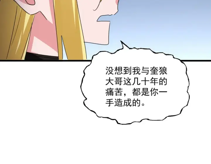 《魔皇大管家》第569话 就这么点事！图26