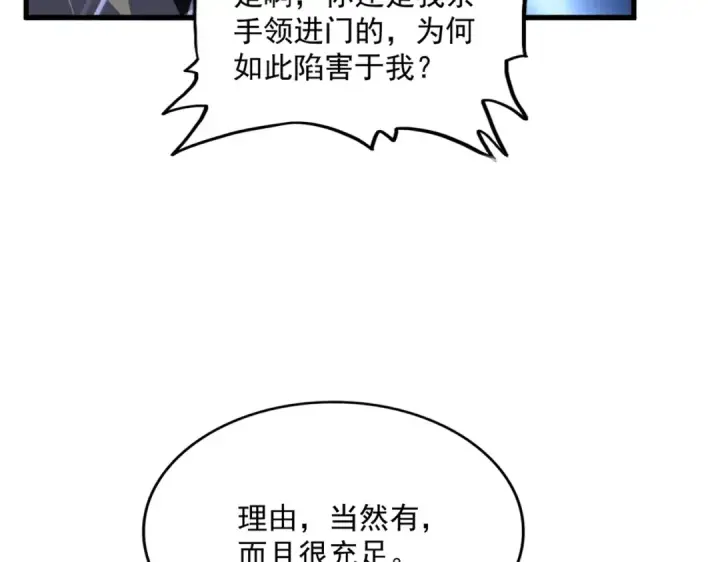 《魔皇大管家》第569话 就这么点事！图29