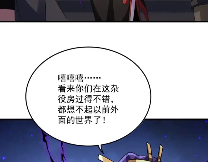 《魔皇大管家》第569话 就这么点事！图3